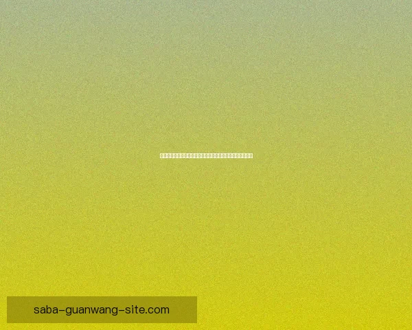 沙巴真人娱乐：探索亚洲最受欢迎的在线游戏平台与娱乐体验