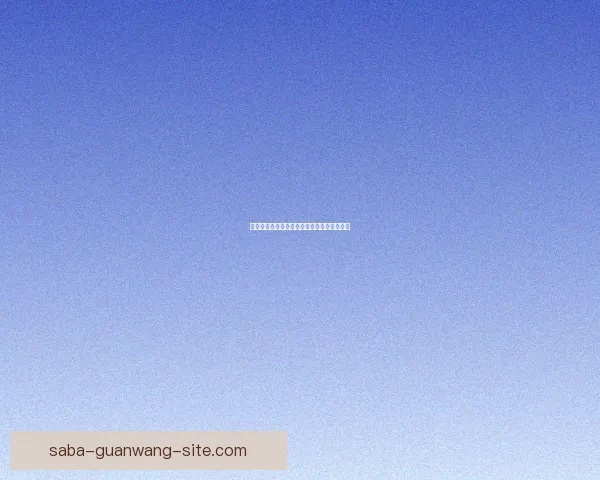 世界杯竞猜赔率深度解析与投注策略全面分析