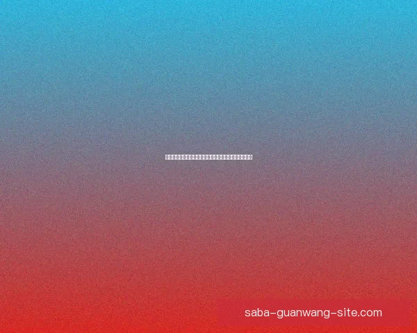 世界杯竞猜实时比分全程追踪分析助你精准预测胜负情况