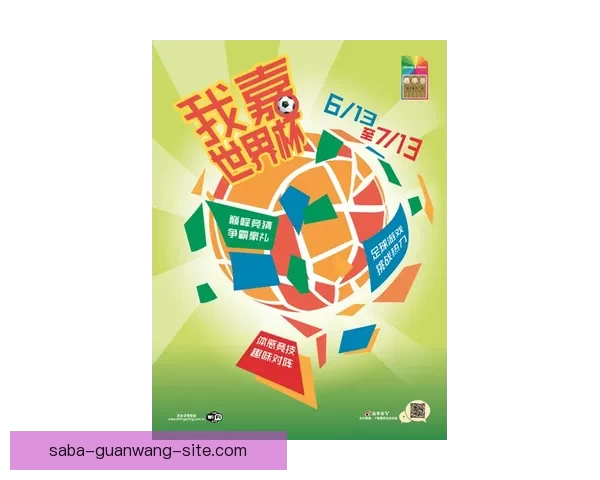 世界杯精彩竞猜平台助力球迷畅享赛事乐趣与赢奖体验