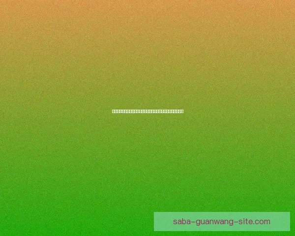 掌握世界杯竞猜胜负玩法核心技巧轻松提高预测准确率与投注技巧